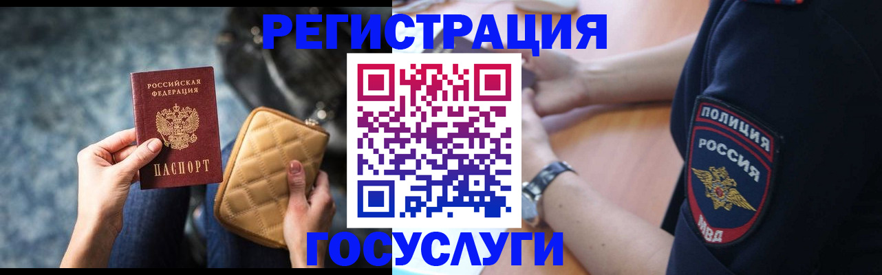 прописка ребенка в Тобольске