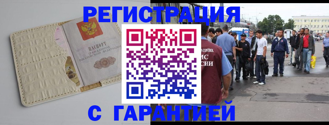 прописка ребенка в Тобольске