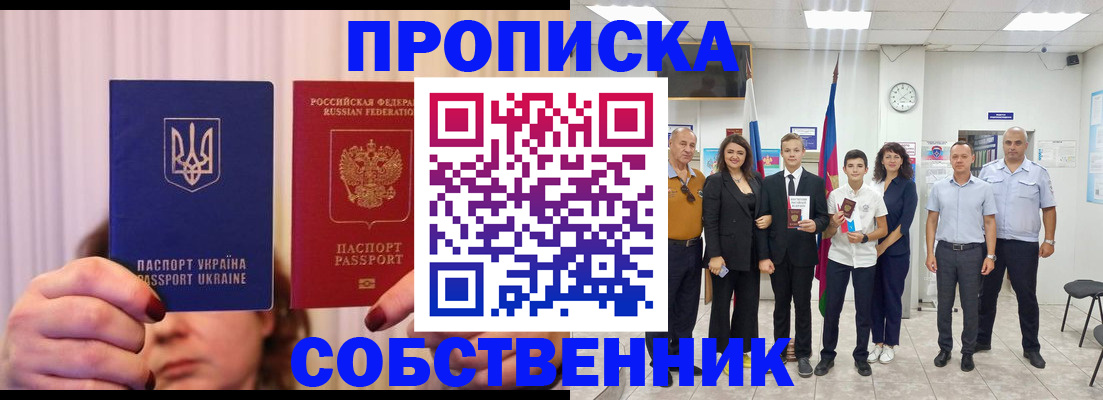 прописка законно в Тобольске