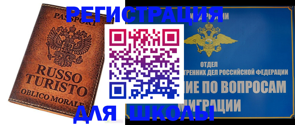 временная регистрация 2025 в Тобольске