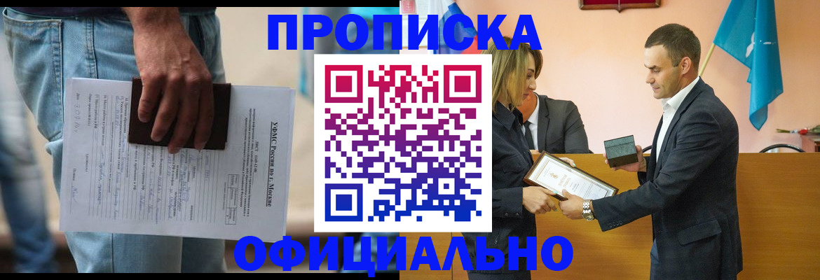 временная регистрация гарантия в Тобольске