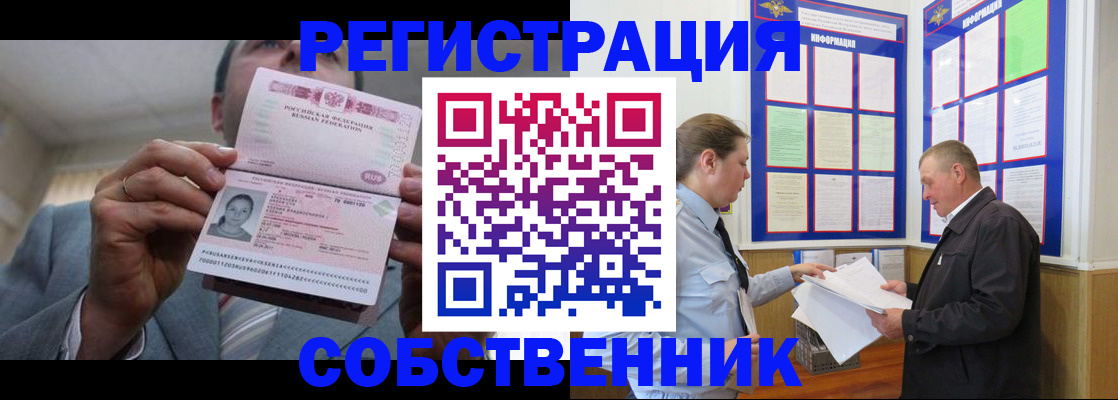 прописка законно в Тобольске