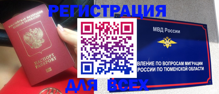 прописка для школы в Тобольске
