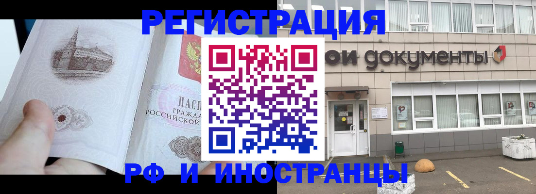 временная регистрация поиск в Тобольске