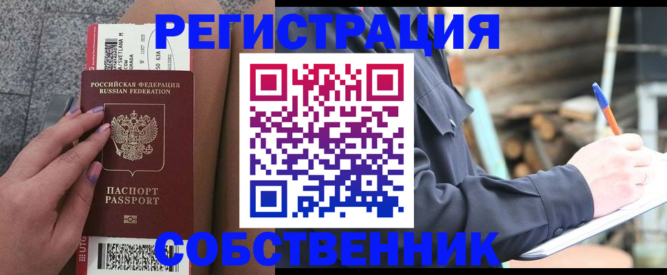 прописка в квартире в Тобольске