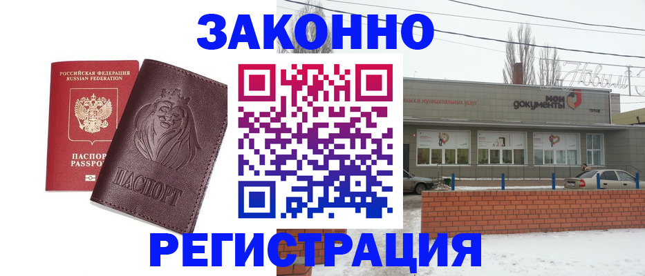 где прописаться в Тобольске