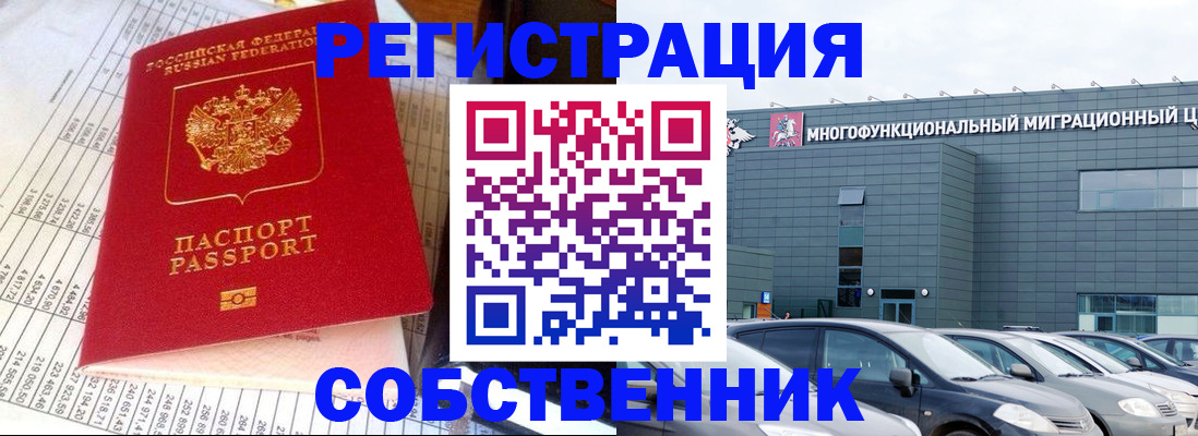 временная регистрация в Тобольске