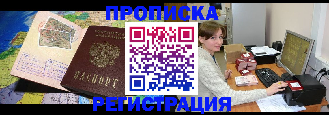прописка для кредита в Тобольске
